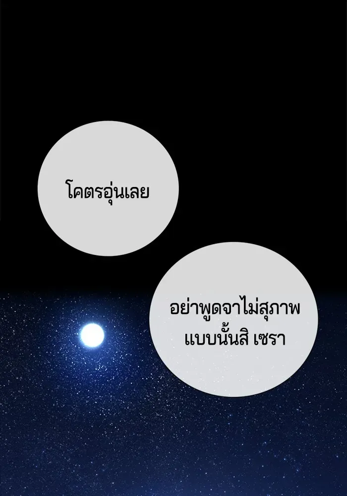 Gu Sera ตอนที่ 1 หน้า 151