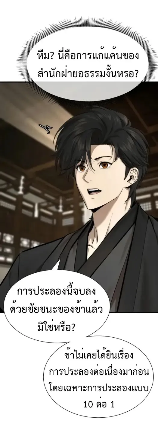 A Regressor’s Tale of Cultivation ตอนที่ 10 หน้า 44