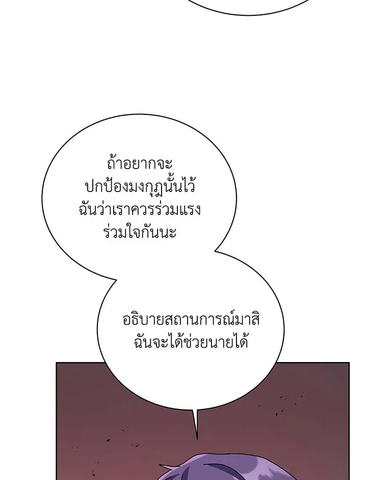 Necromancer Academy’s Genius Summoner Chapter 122 หน้า 25