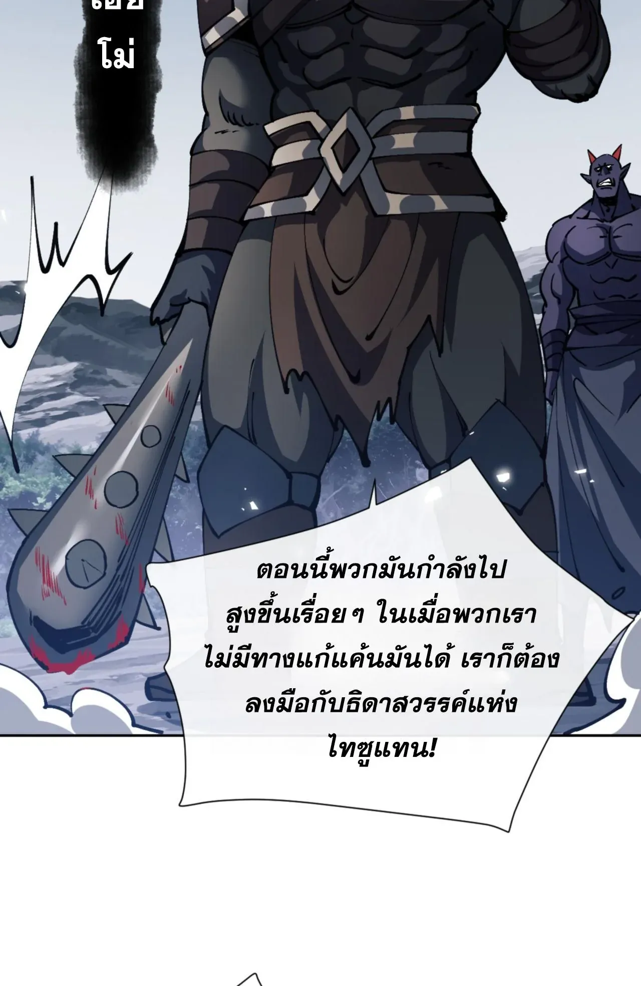 Devious Son of Heaven ตอนที่ 78 หน้า 11