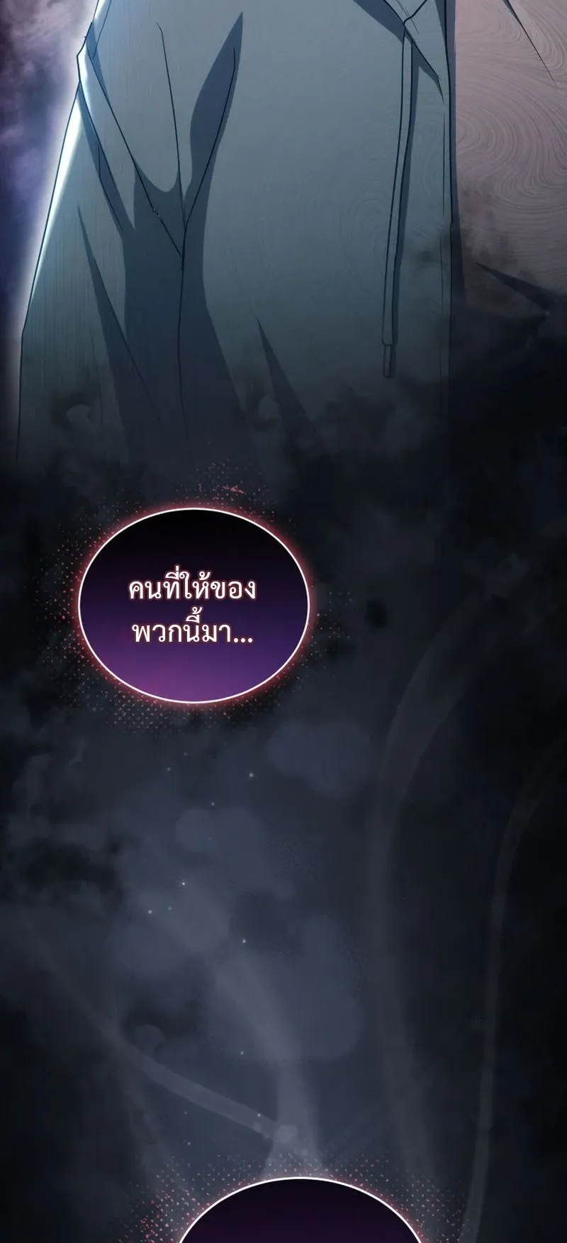 The Ranker Who Just Wants to Retire ตอนที่ 12 หน้า 74