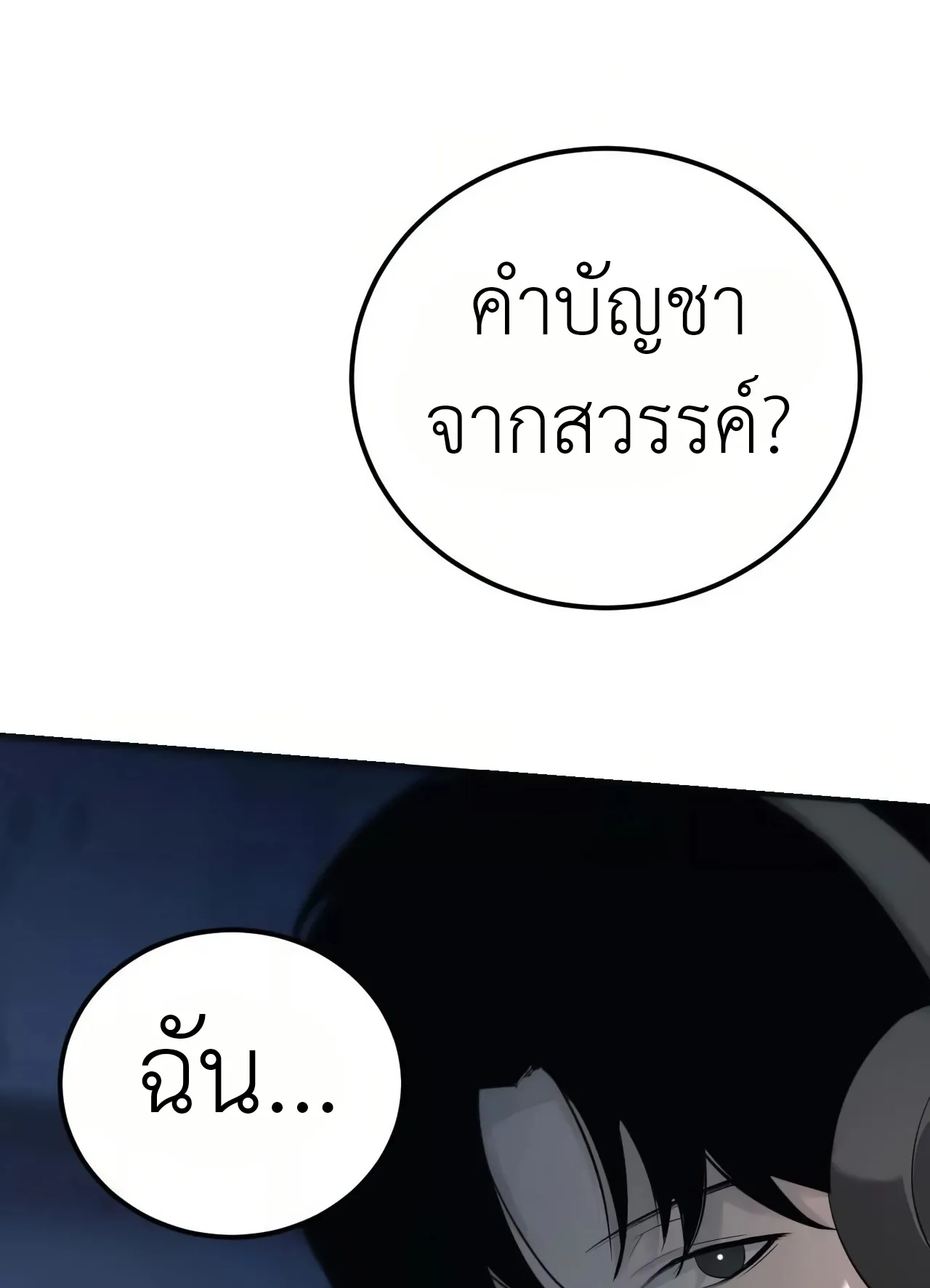 Unparalleled in the Online Gaming World ตอนที่ 2 หน้า 67