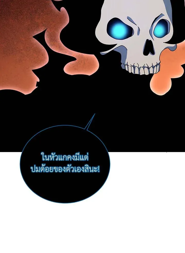 Necromancer Academy’s Genius Summoner Chapter 96 หน้า 94