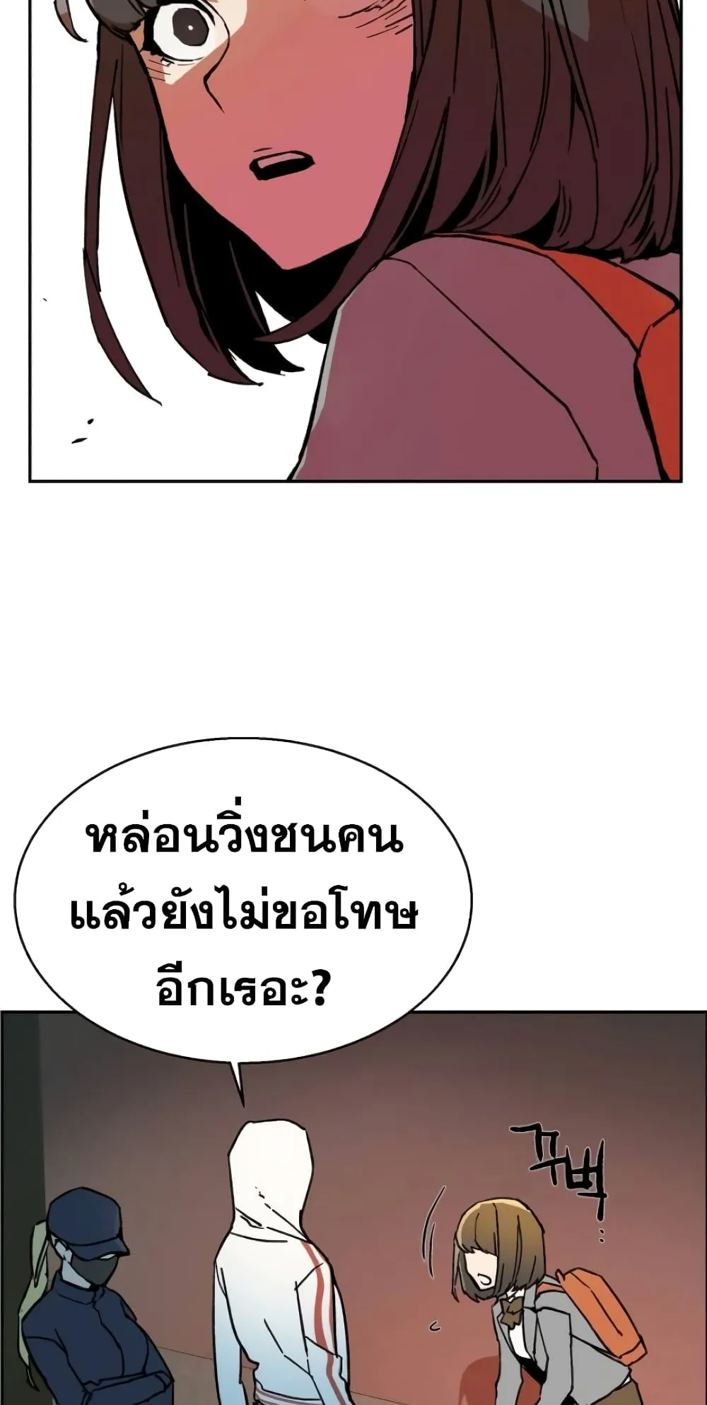 Mercenary Enrollment ตอนที่ 5 หน้า 87