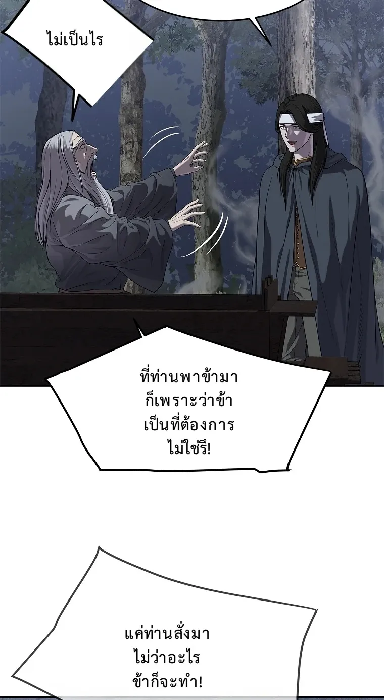 The Iron Emperor ตอนที่ 12 หน้า 64
