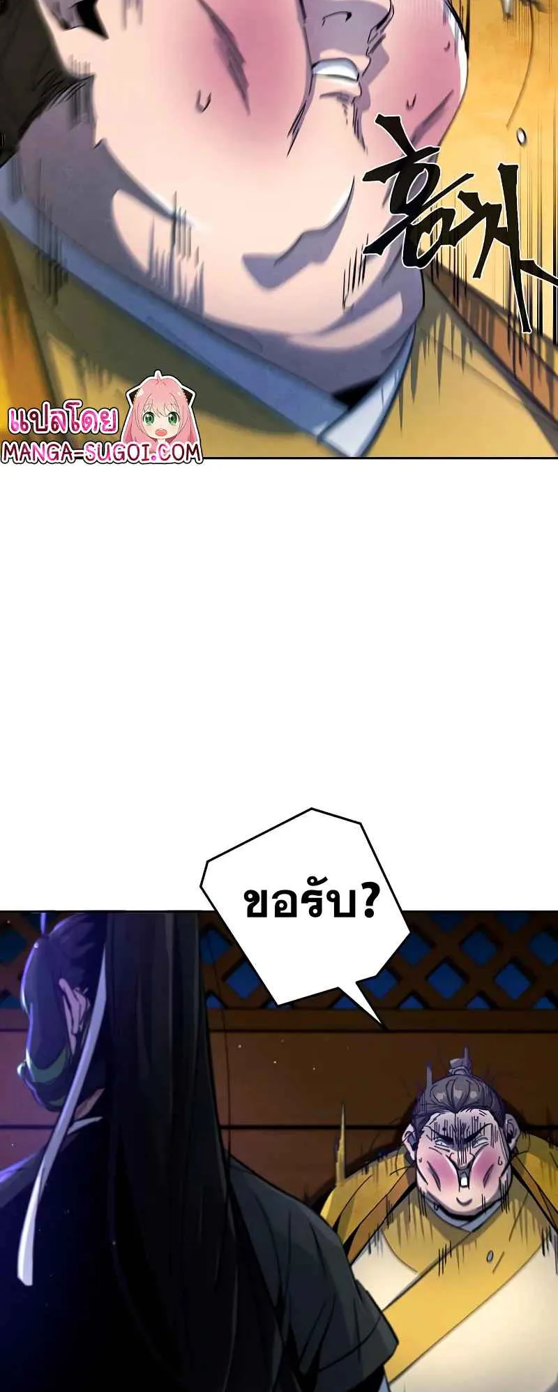 Return of the Mad Demon ตอนที่ 37 หน้า 5