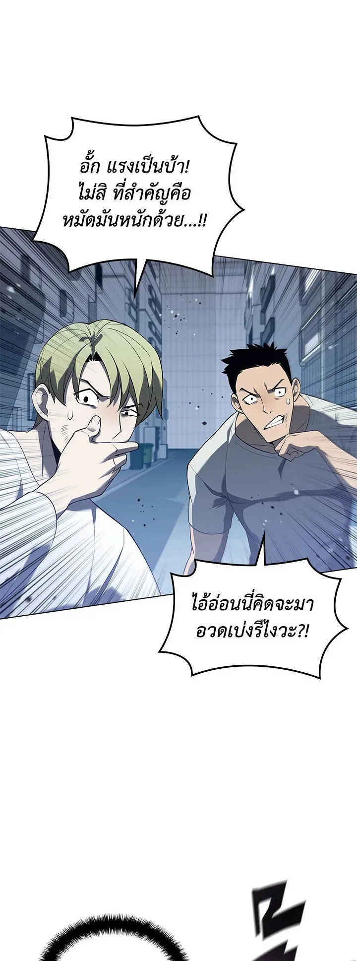 Overgeared ตอนที่ 117 หน้า 62