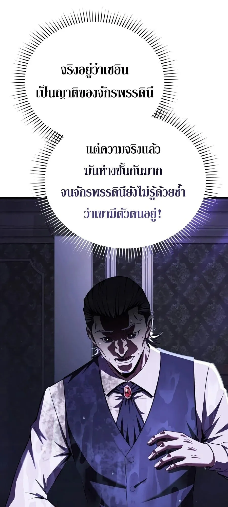 The Seventh Prince Wants to Bail ตอนที่ 1 หน้า 139