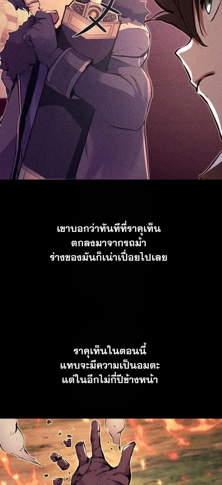 I Became a Cheat-Level Skill Thief ตอนที่ 38 หน้า 46