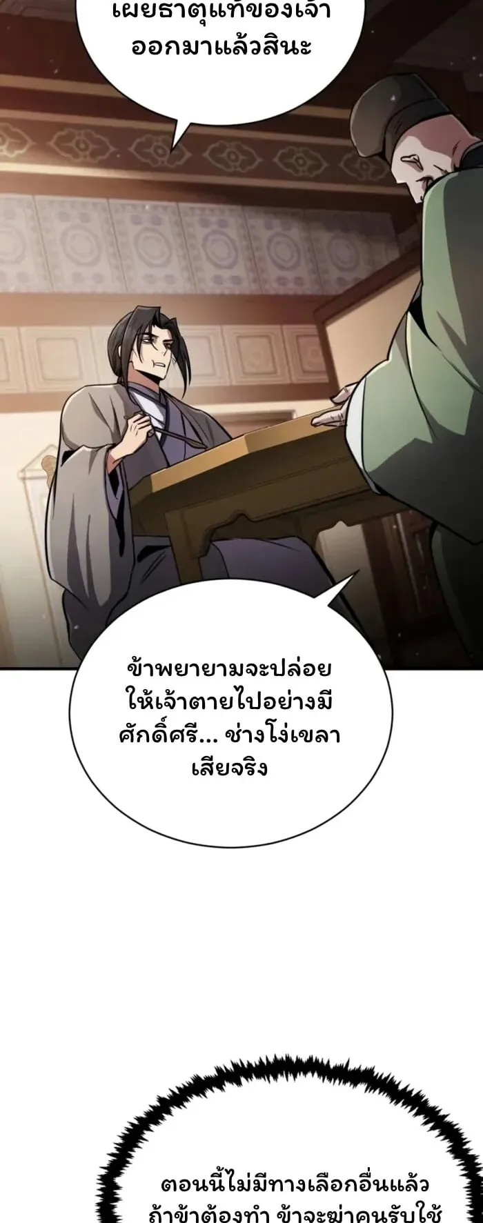 Reincarnation of the Fist King ตอนที่ 2 หน้า 45