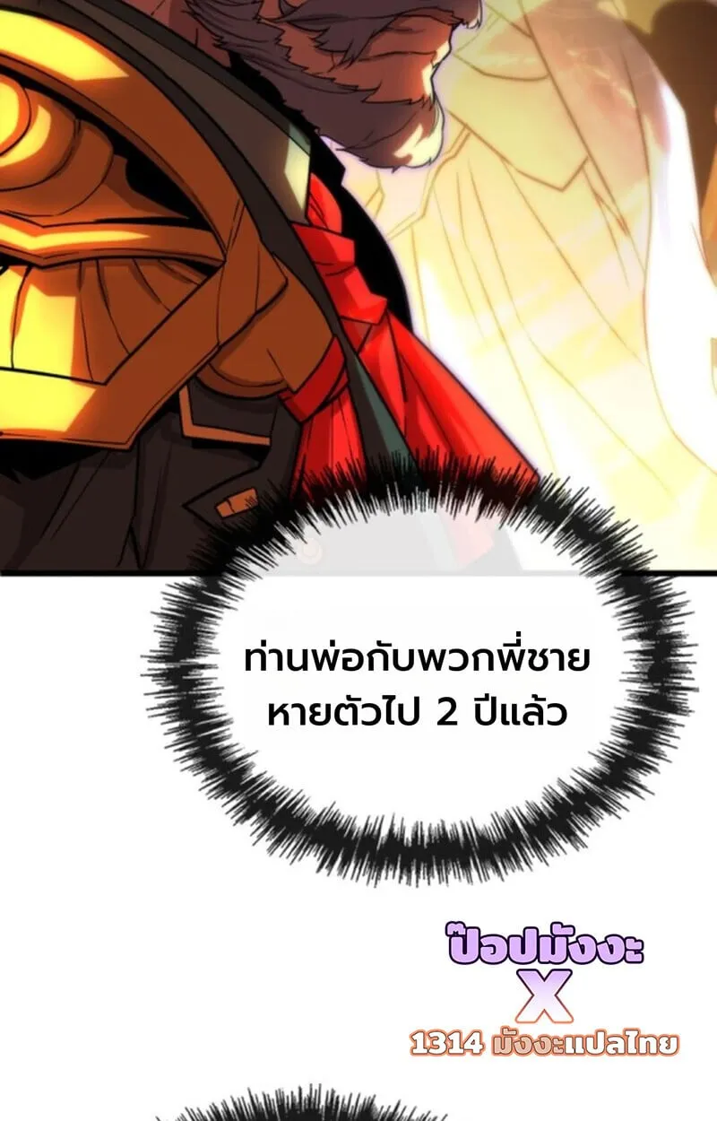 Player of a Fallen Noble Family ตอนที่ 3 หน้า 84