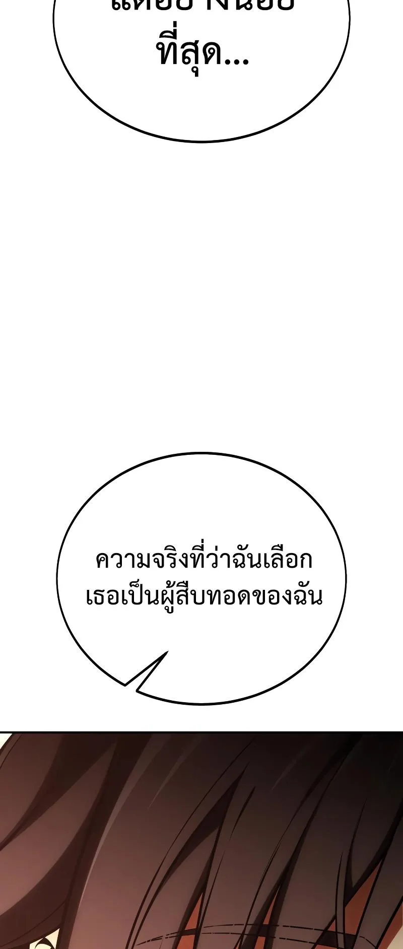 I Killed an Academy Player ตอนที่ 43 หน้า 116