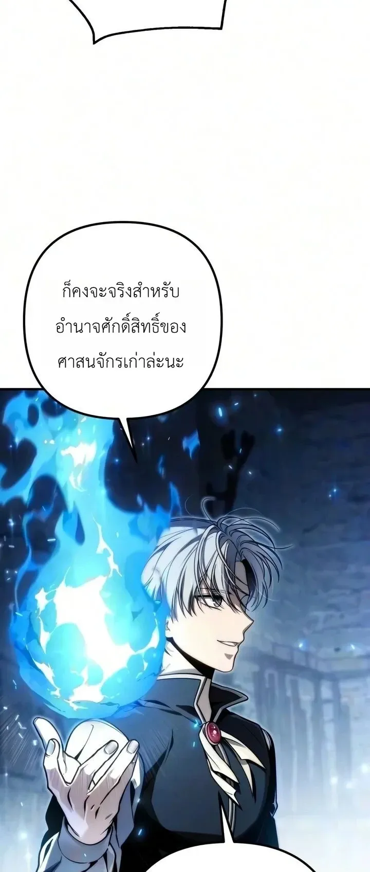 The Frontier Counts 10th-Class Outcast ตอนที่ 17 หน้า 4