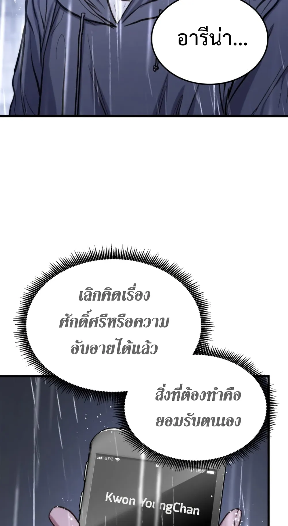 Ranker’s Return ตอนที่ 1 หน้า 94