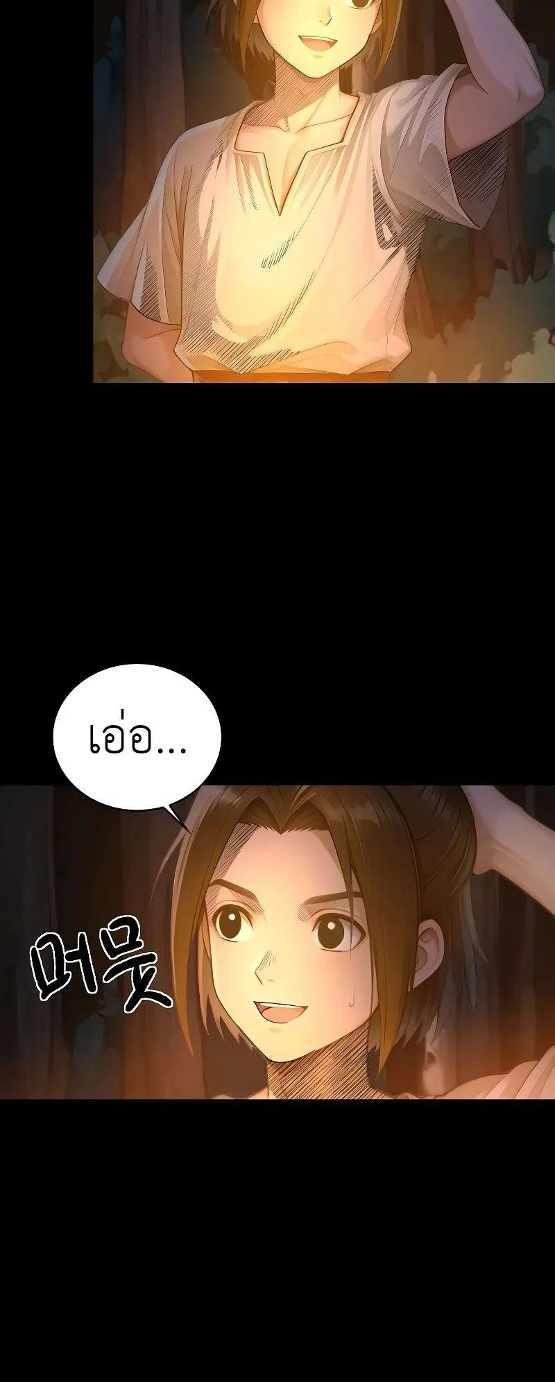 The Divine Sword of the Demonic Path ตอนที่ 7 หน้า 45