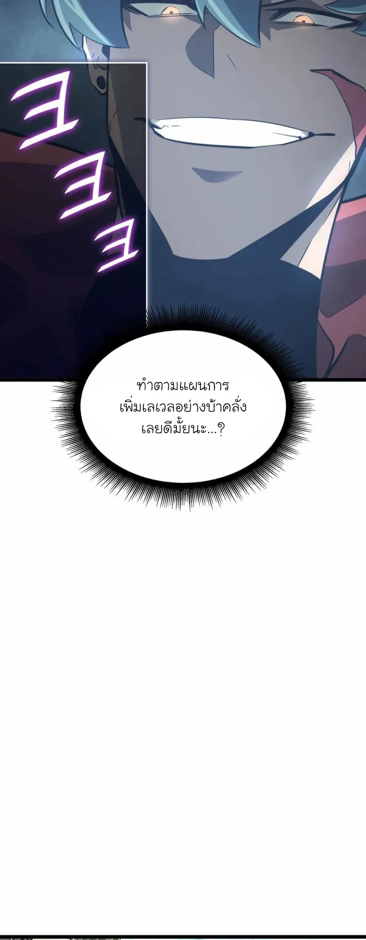 Return of the SSS-Class Ranker ตอนที่ 7 หน้า 22
