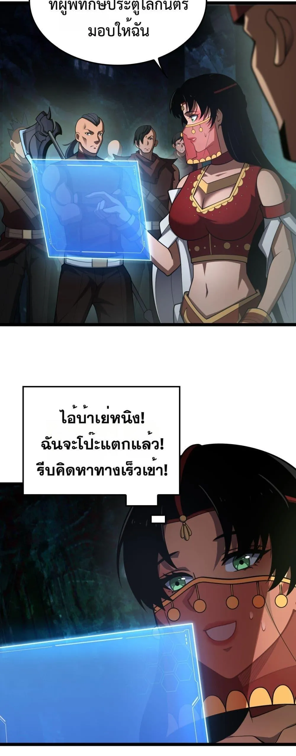 Doomsday Sword God ตอนที่ 81 หน้า 22