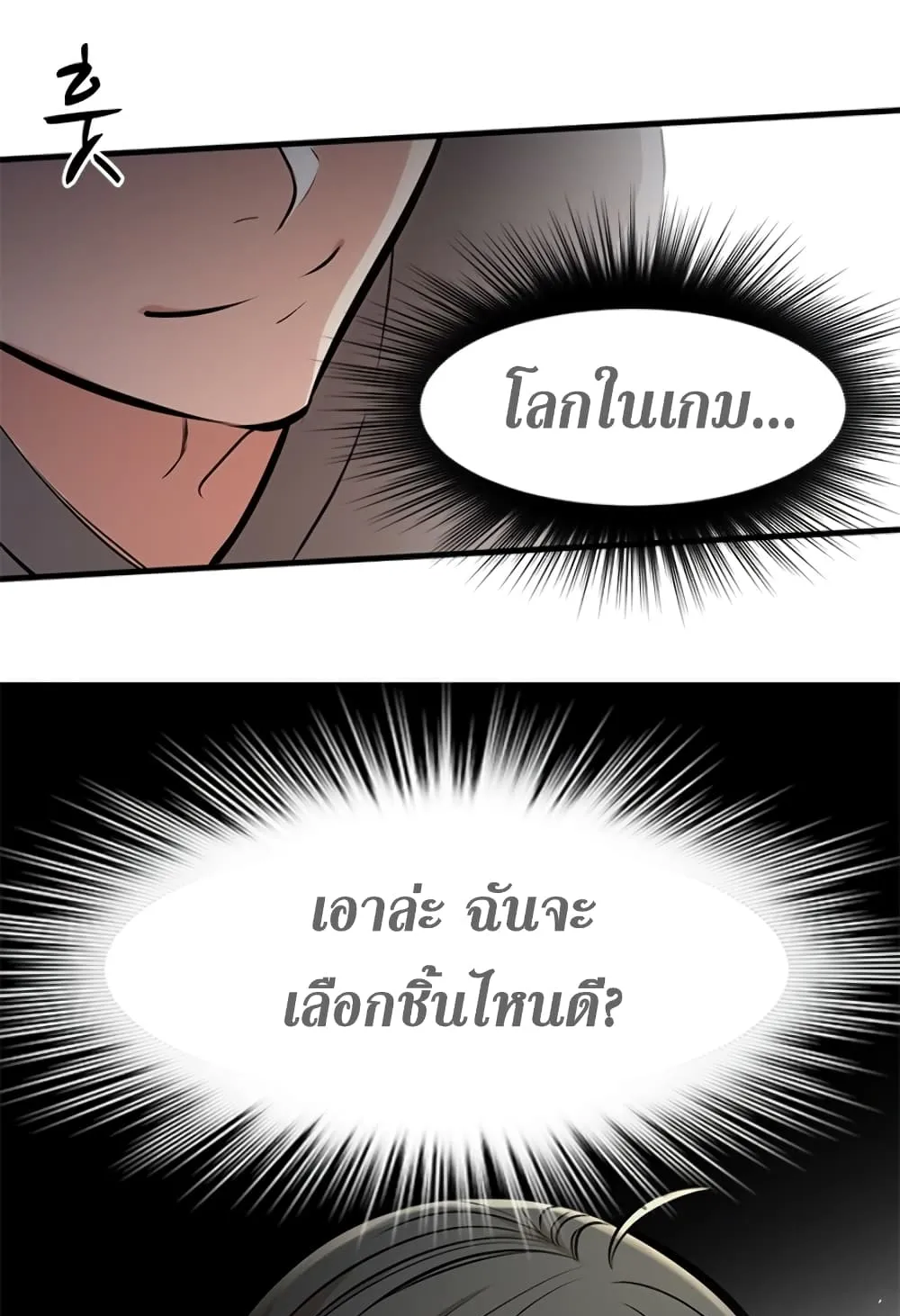 The Tutorial is Too Hard ตอนที่ 1 หน้า 73