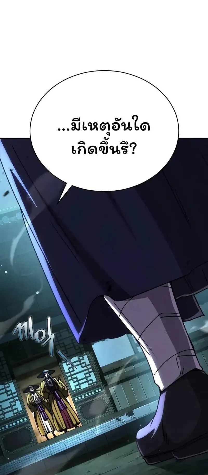 Reincarnation of the Fist King ตอนที่ 35 หน้า 59