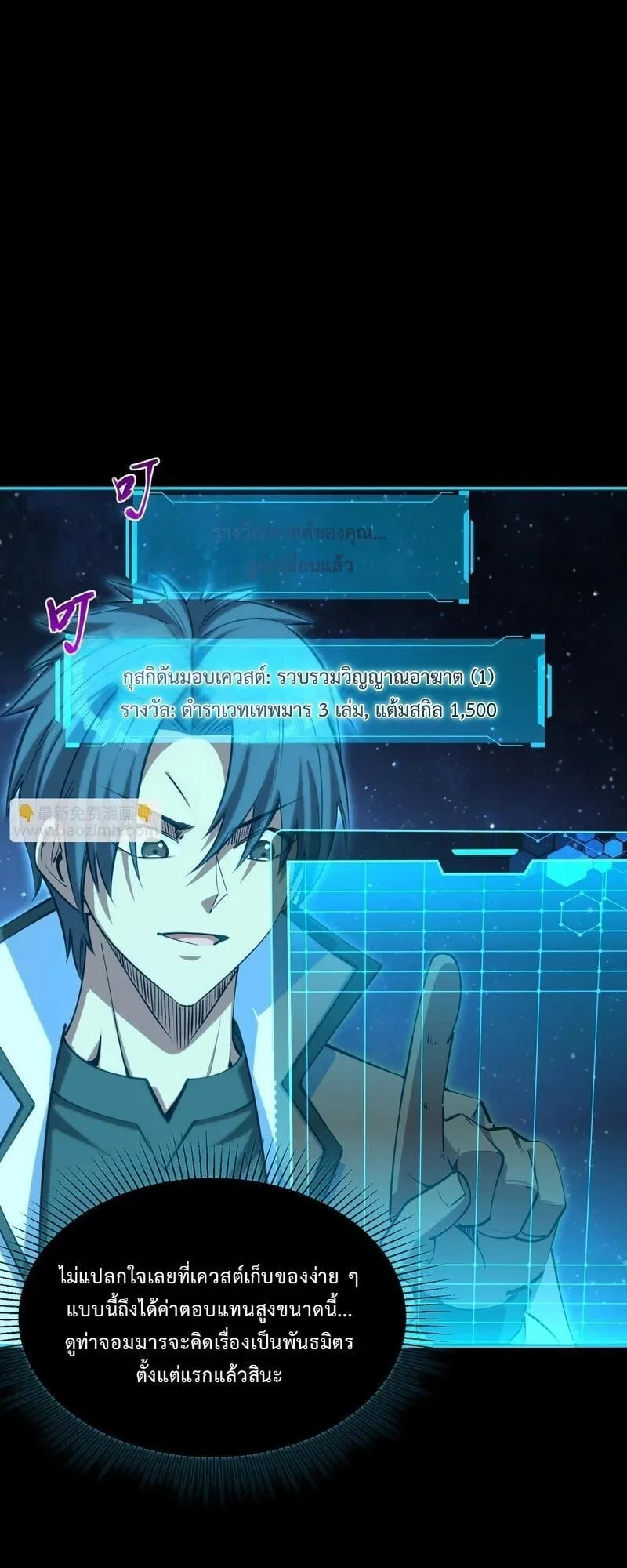 All People Scramble for the Tower: I Cleared 999 Floors in Advance ตอนที่ 43 หน้า 13