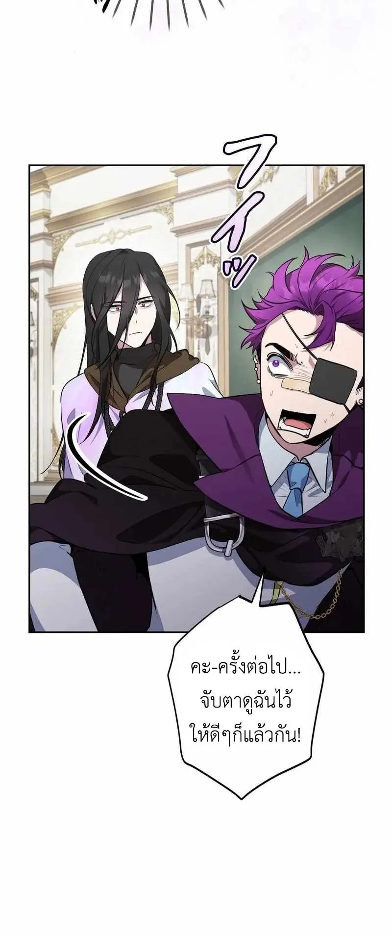The Mighty Teacher Is a Roleplayer ตอนที่ 14 หน้า 46