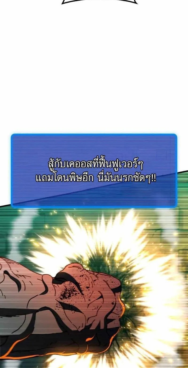 I Regressed but the World didn’t End ตอนที่ 3 หน้า 100