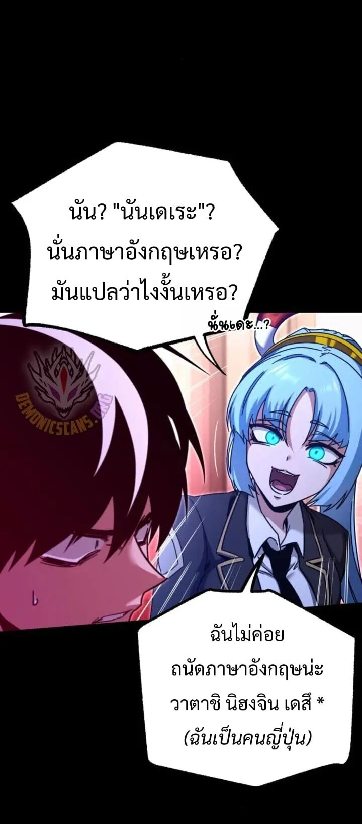I Took Over The Academy With a Single Sashimi Knife ตอนที่ 39 หน้า 8