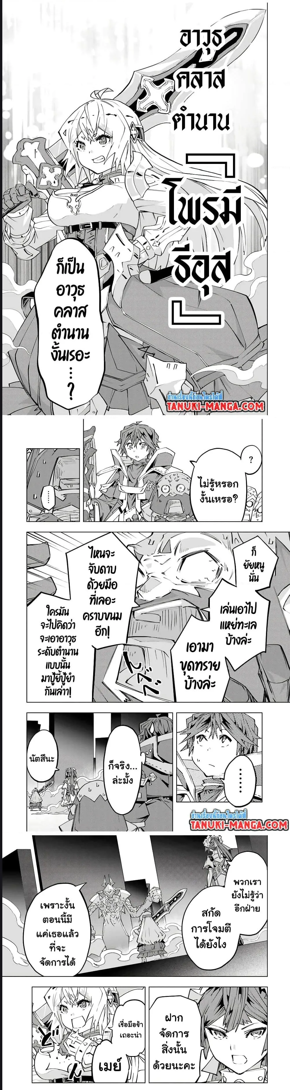 My Gift LVL 9999 Unlimited Gacha ตอนที่ 100 หน้า 4