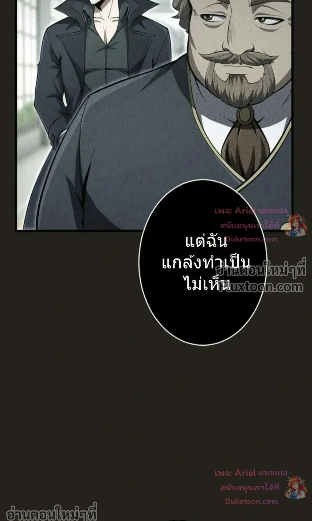 100 Million Years Later The Ultimate Weapon Return ตอนที่ 14 หน้า 105