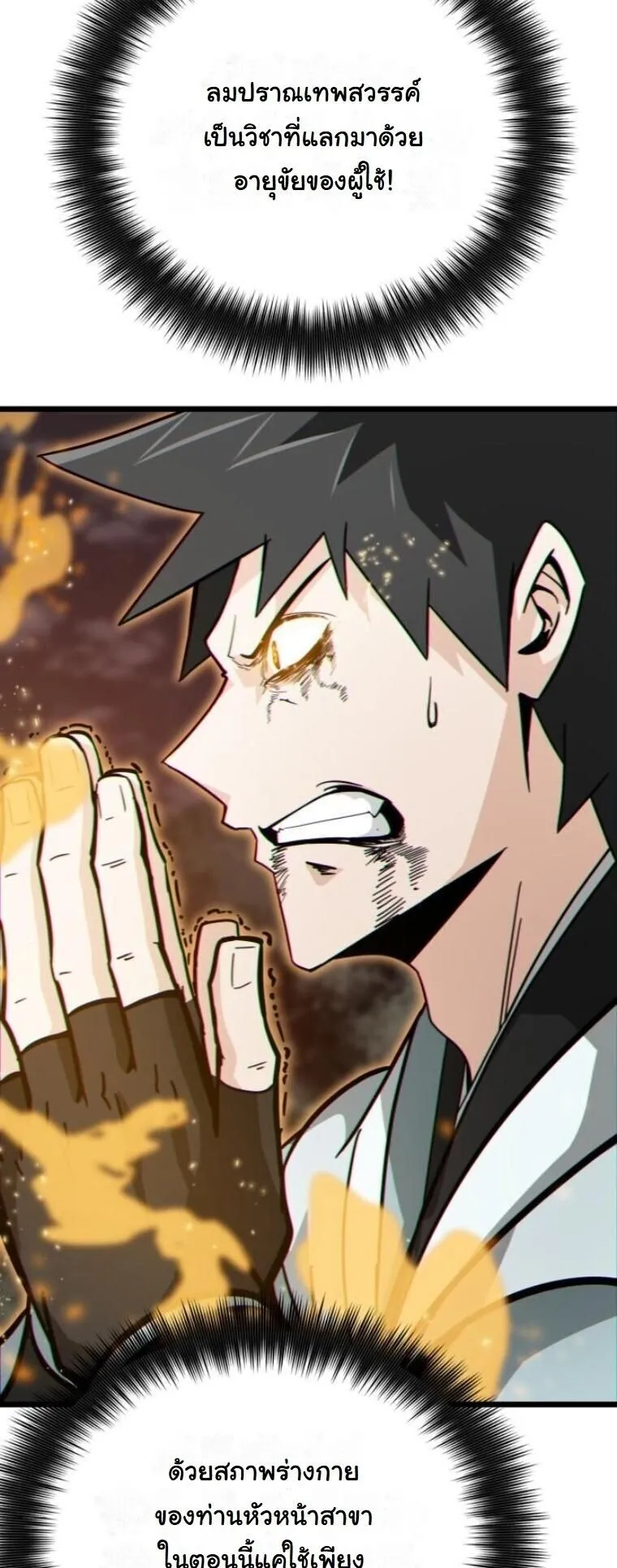 Initializing the Sect System ตอนที่ 17 หน้า 51