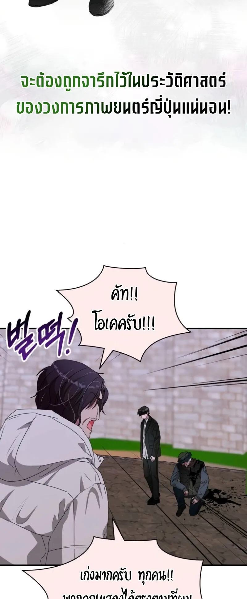I Was Immediately Mistaken for a Monster Genius Actor ตอนที่ 89 หน้า 48