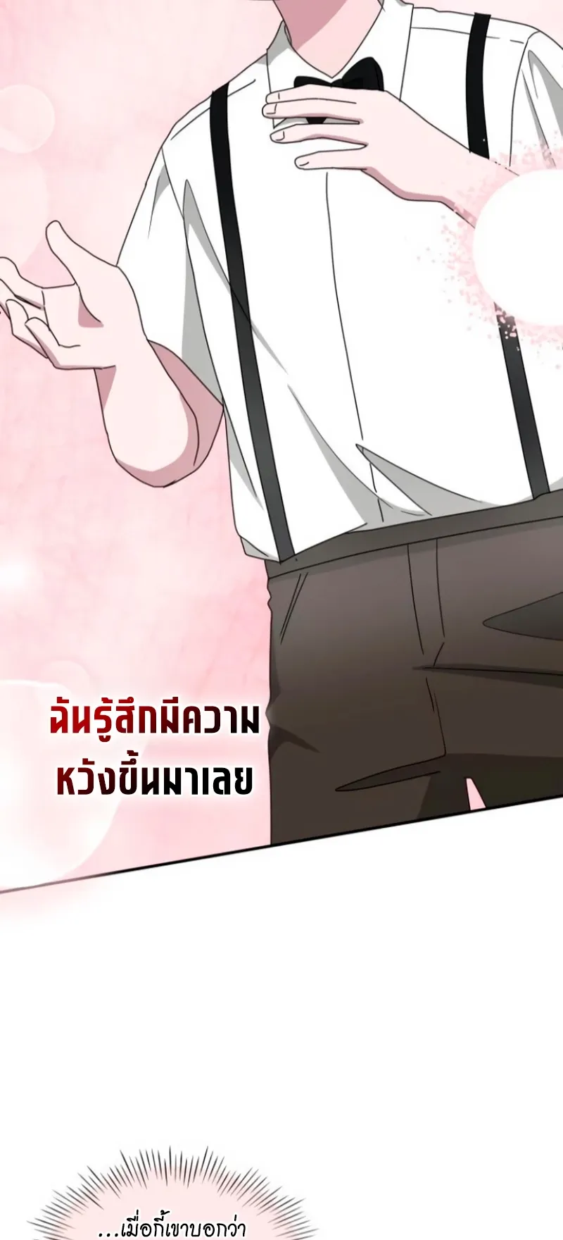 I Was Immediately Mistaken for a Monster Genius Actor ตอนที่ 58 หน้า 61