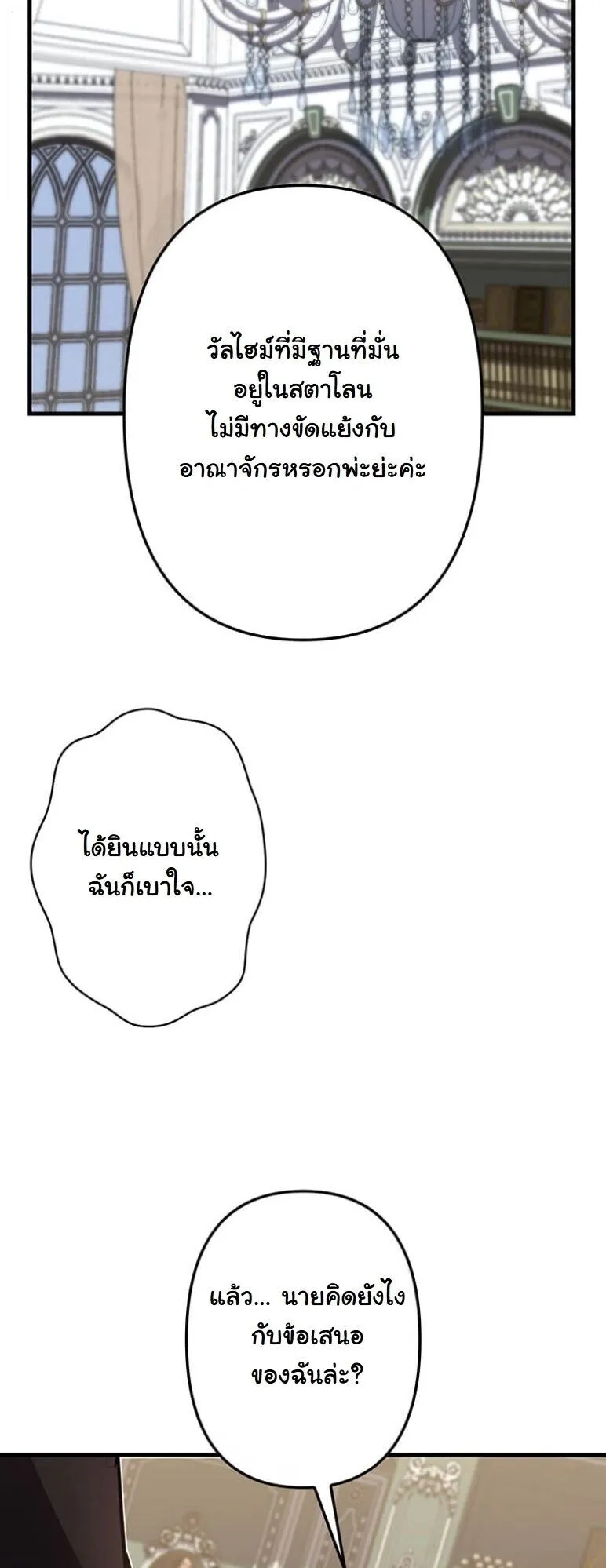 I Became a Cheat-Level Skill Thief ตอนที่ 39 หน้า 74