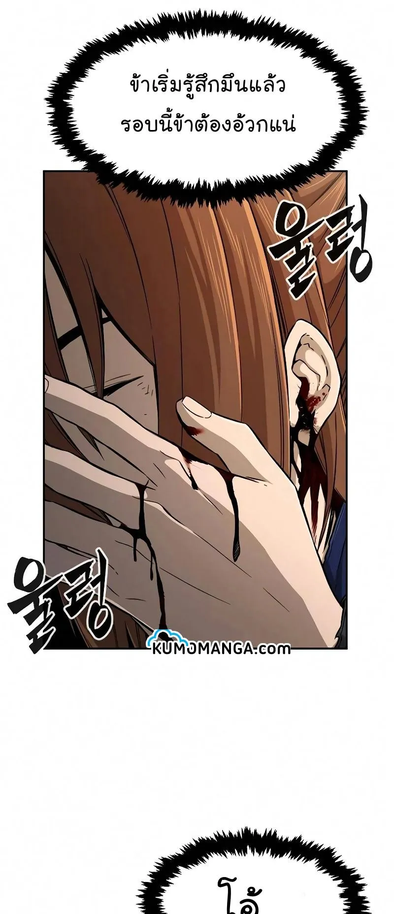 Absolute Sword Sense ตอนที่ 8 หน้า 49