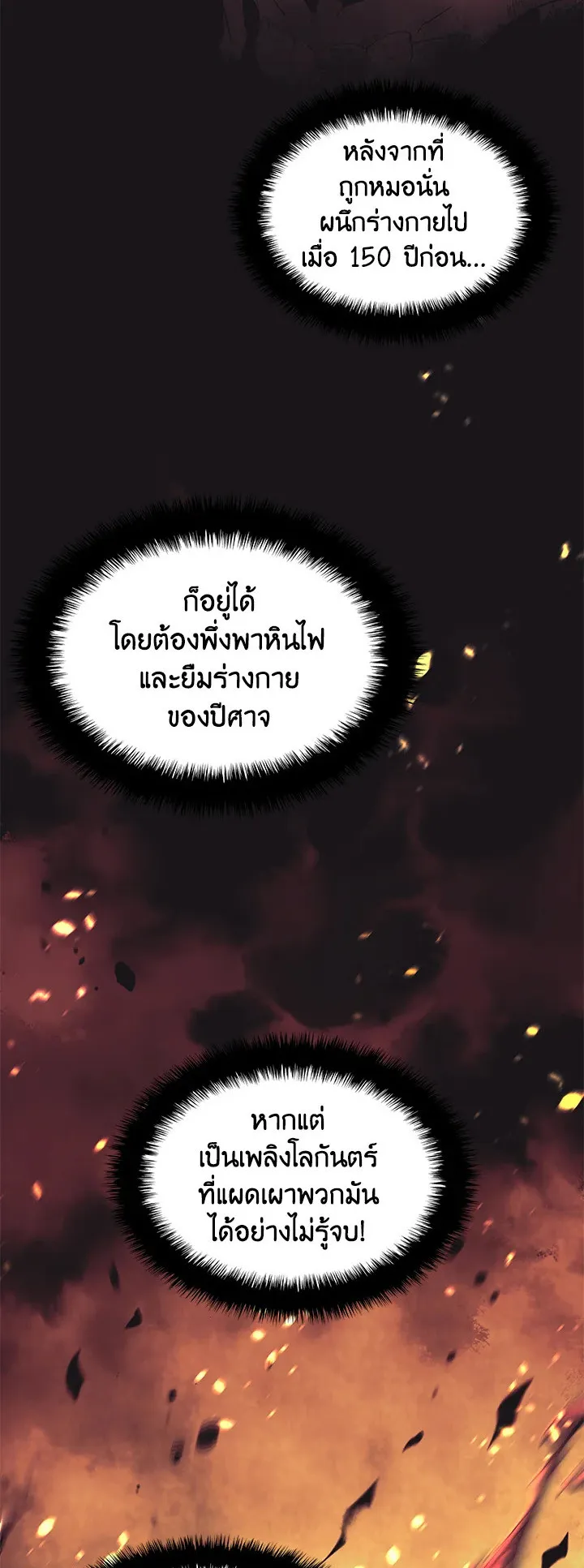 Overgeared ตอนที่ 89 หน้า 52