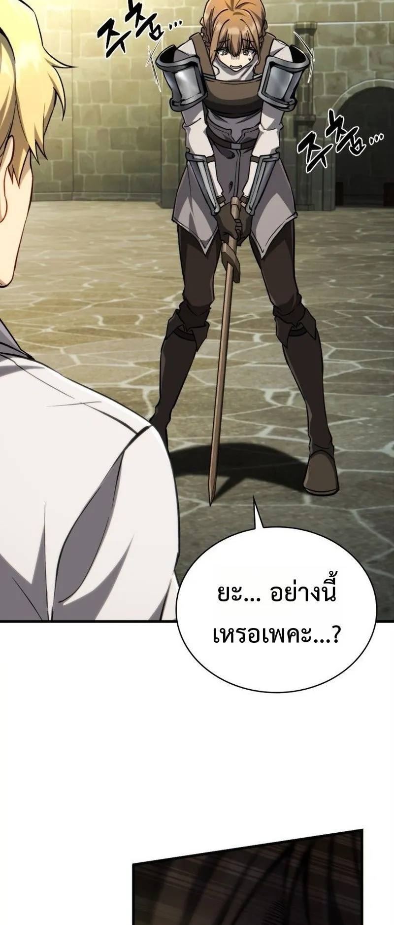 I Became The Rogue First Prince ตอนที่ 11 หน้า 73