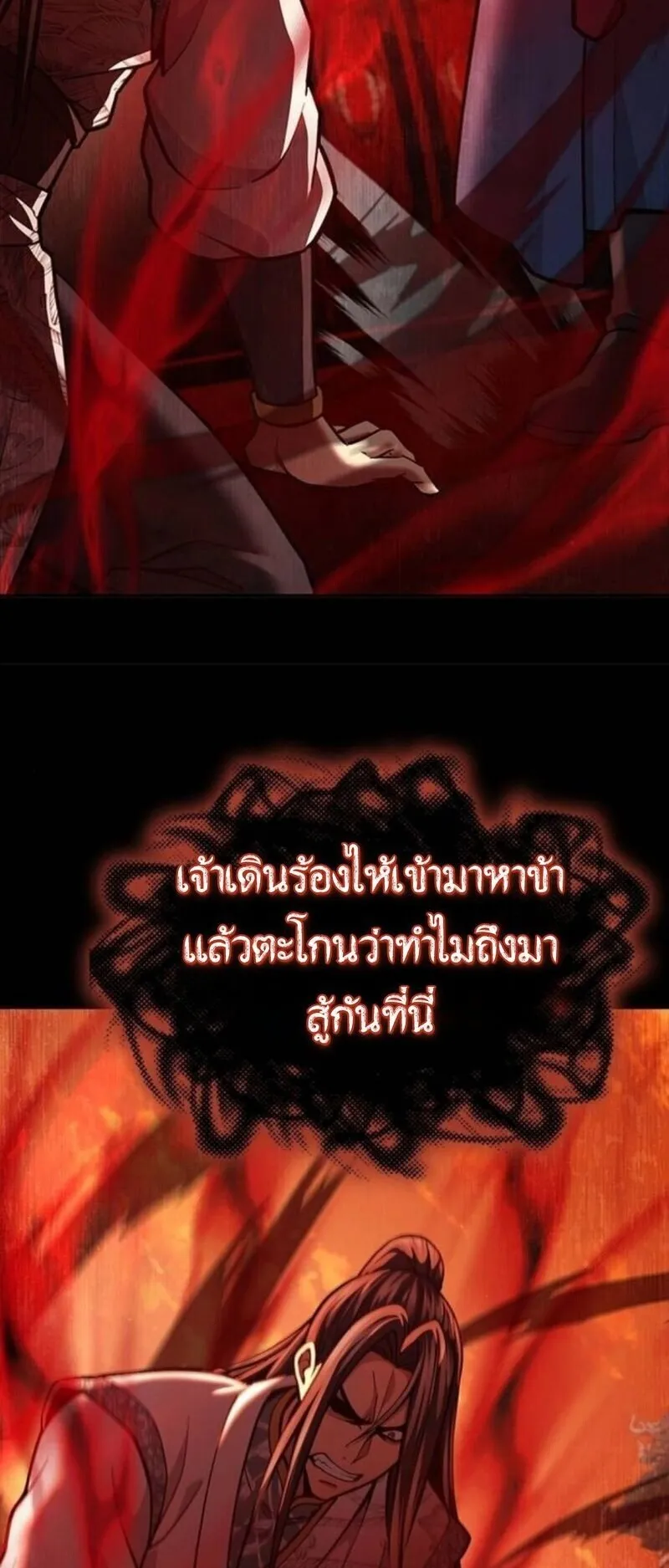Regression of the Yong Clan Heir ตอนที่ 30 หน้า 68