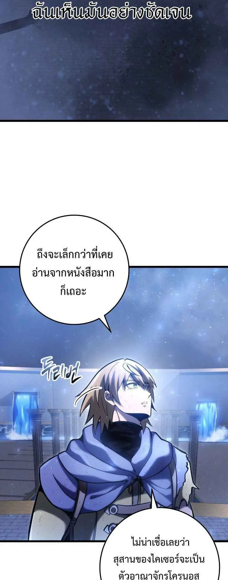 A Dragonslayer’s Peerless Regression ตอนที่ 33 หน้า 85