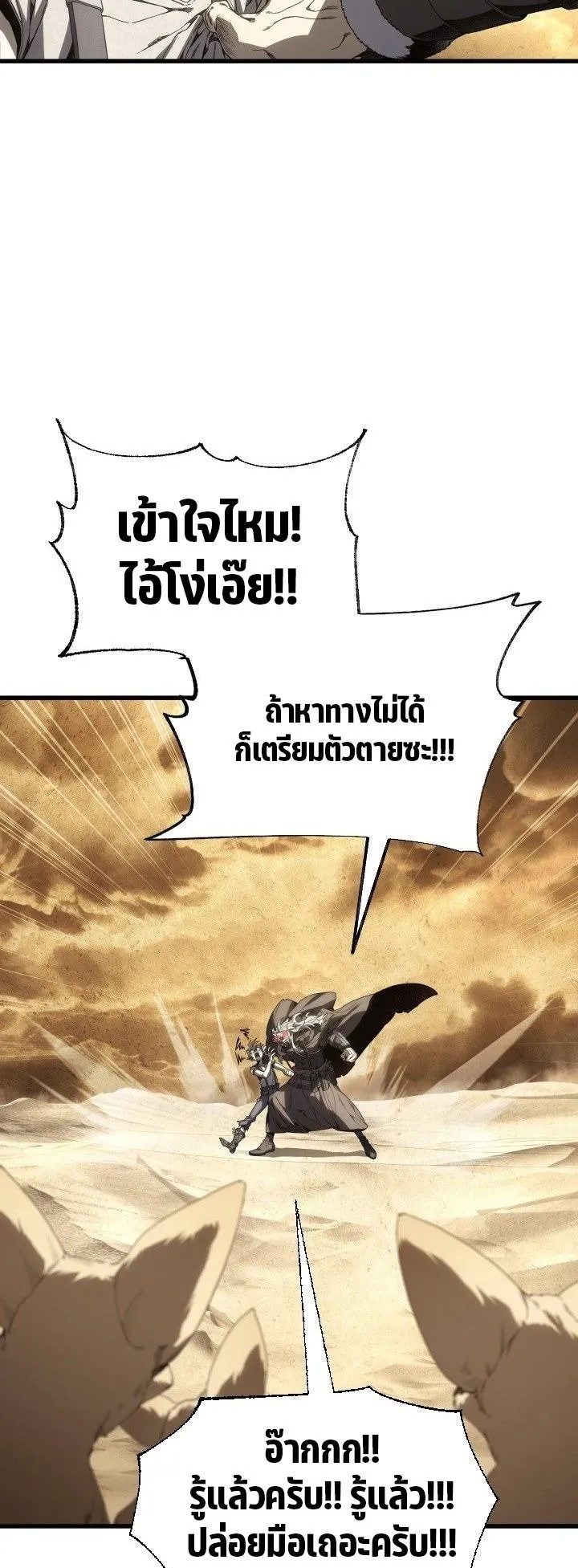 Sandmancer of the Scorched Desert จอมเวททรายแห่งทะเลทรายอันมอดไหม้ ตอนที่ 11 หน้า 31