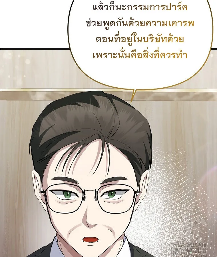 The Crazy Genius Composer Returns ตอนที่ 16 หน้า 48