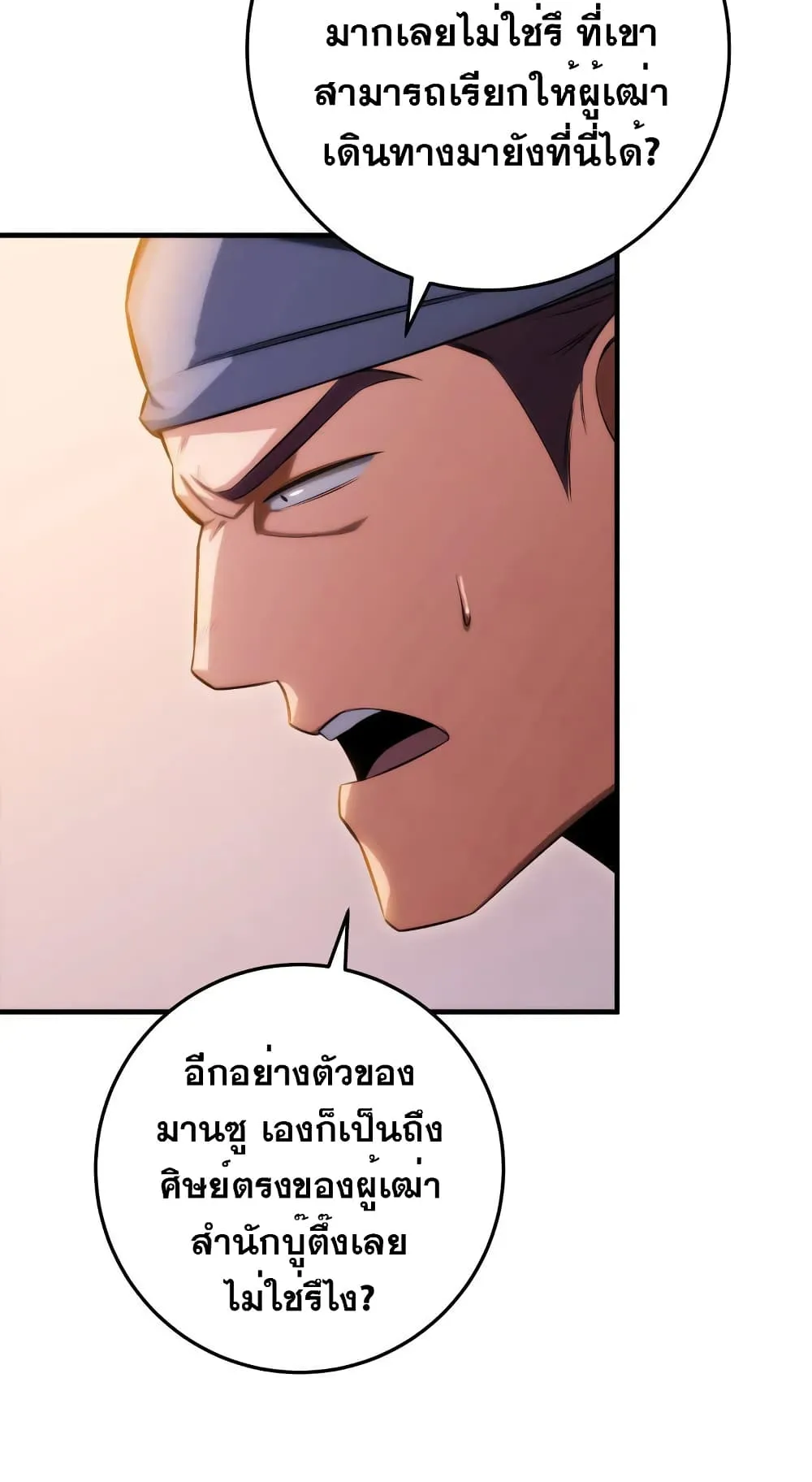 Heavenly Inquisition Sword ตอนที่ 16 หน้า 14