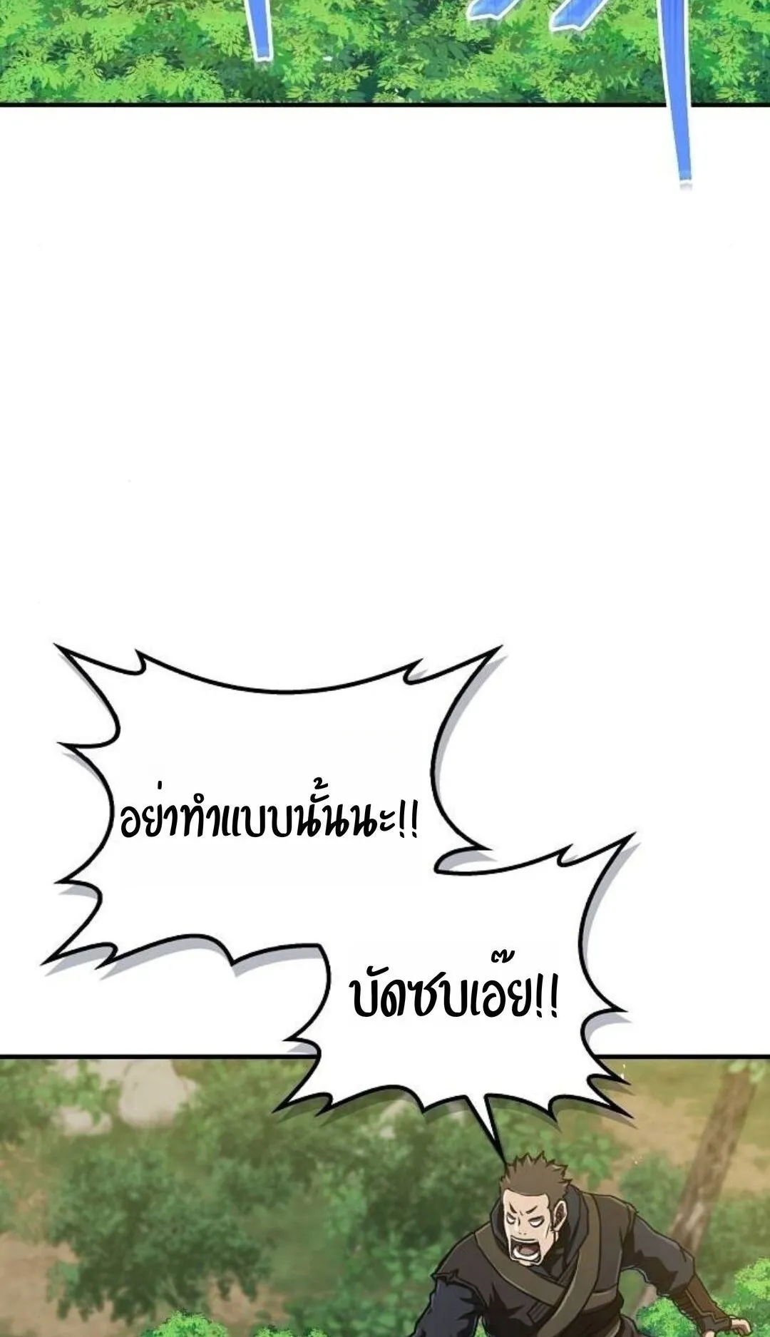 The Demonic Cult Instructor Returns ตอนที่ 17 หน้า 100