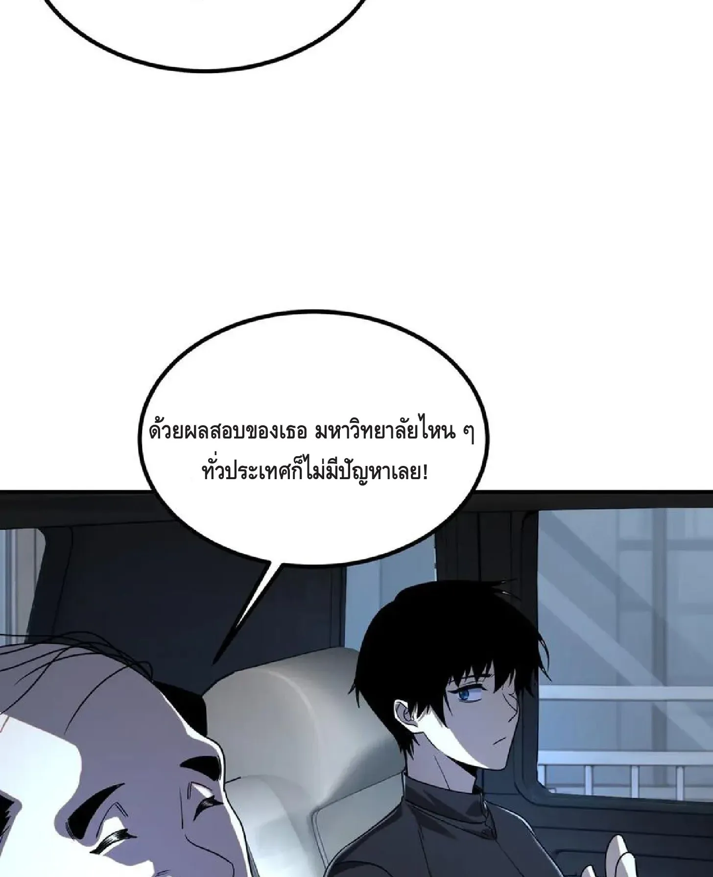Awakening the Purple Thunder at the Beginning ตอนที่ 9 หน้า 54