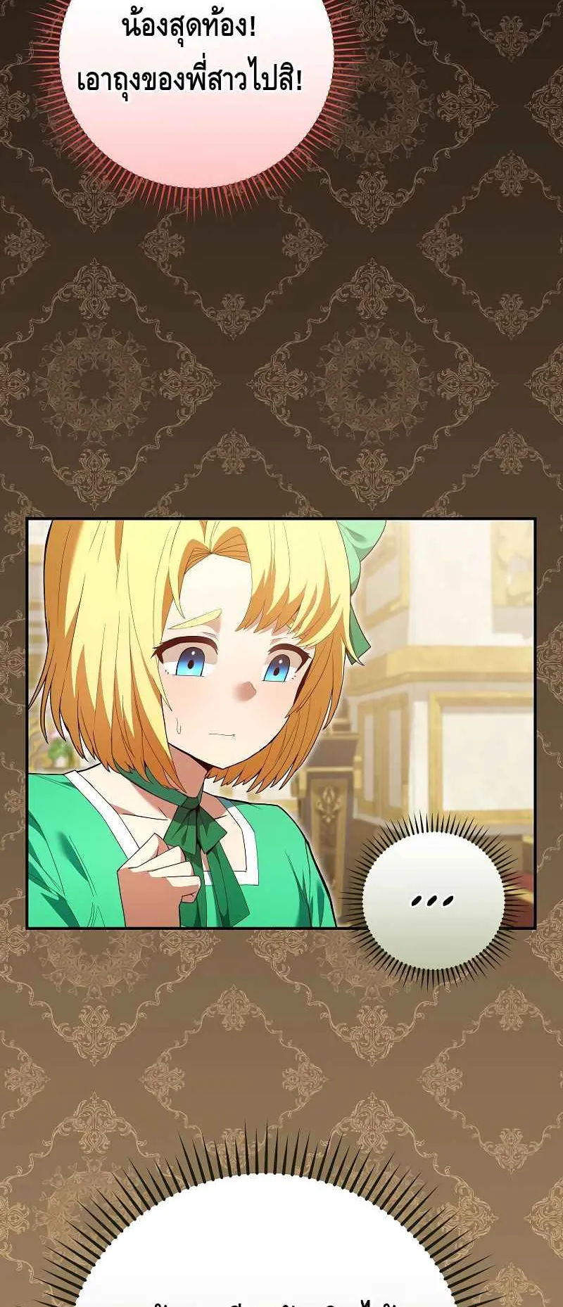 Reincarnated as a Genius Prodigy of a Prestigious Family ตอนที่ 2 หน้า 92