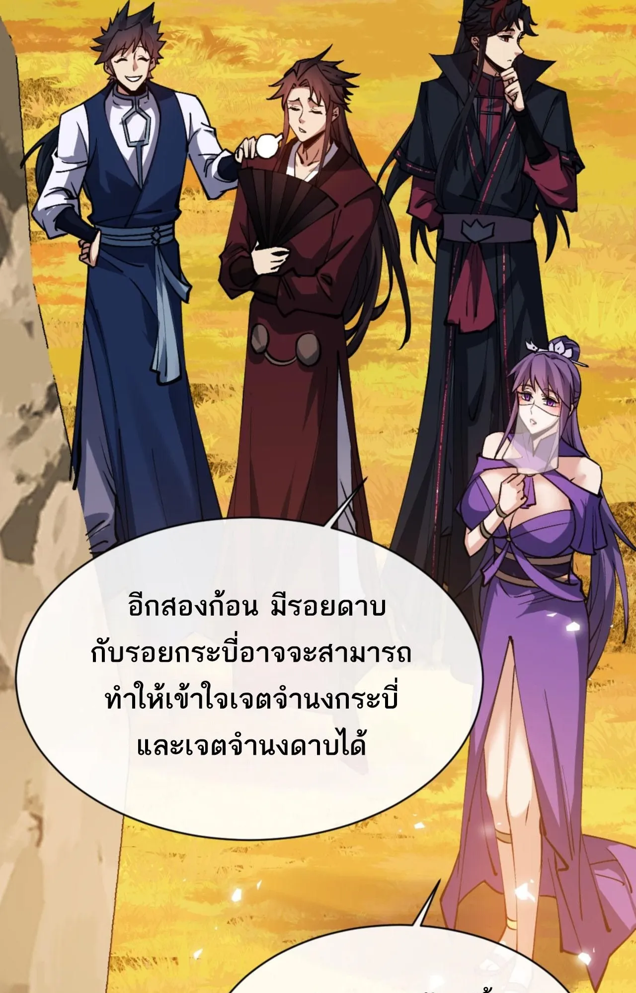 Devious Son of Heaven ตอนที่ 70 หน้า 7