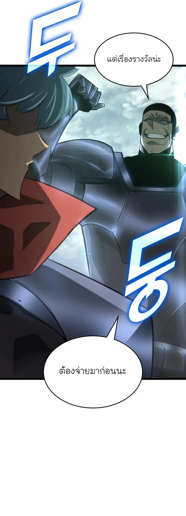Return of the SSS-Class Ranker ตอนที่ 7 หน้า 26