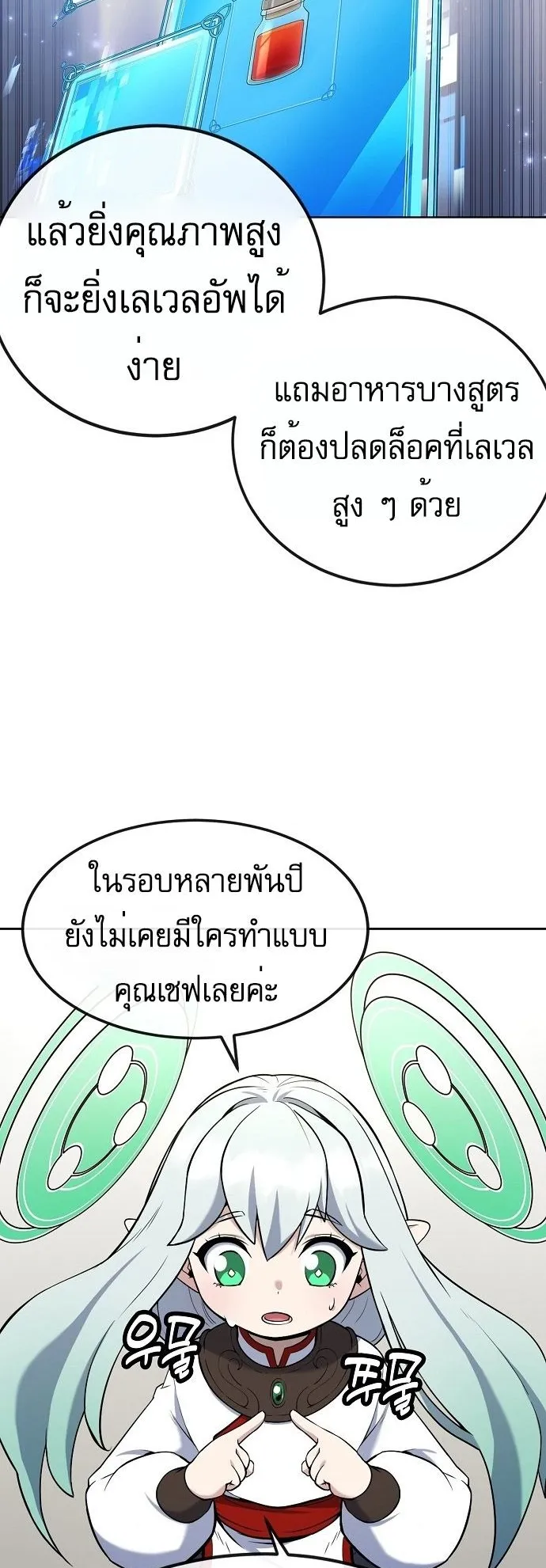 The Heavenly Demon Wants to Be a Chef ตอนที่ 4 หน้า 44
