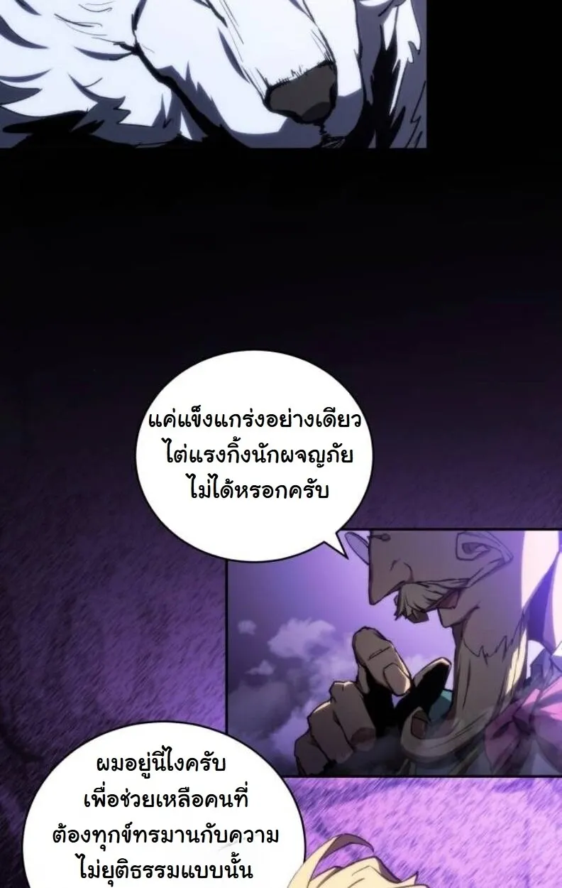 Wild Ranker ตอนที่ 8 หน้า 70