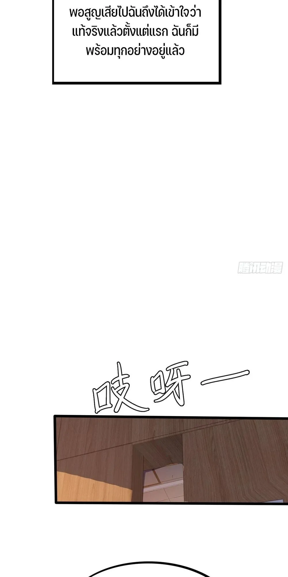 Day of Confinement ตอนที่ 1 หน้า 67