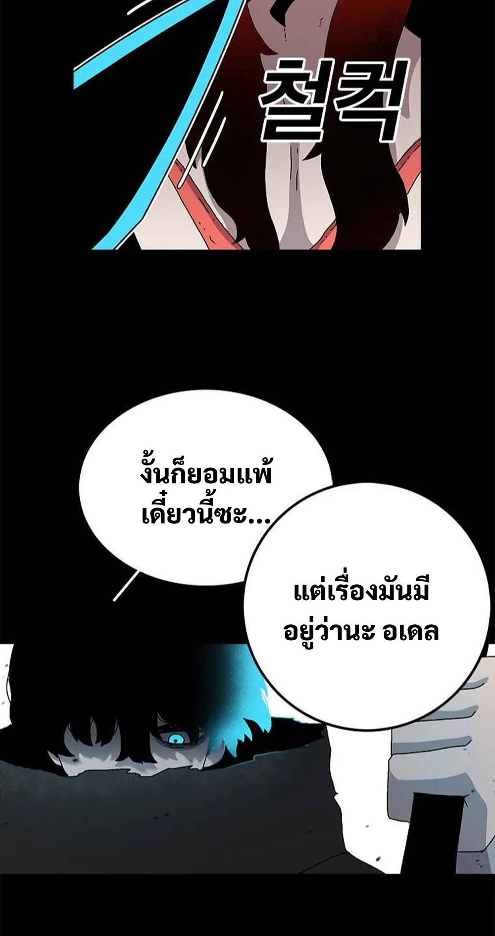 The House Without Time ตอนที่ 18 หน้า 38